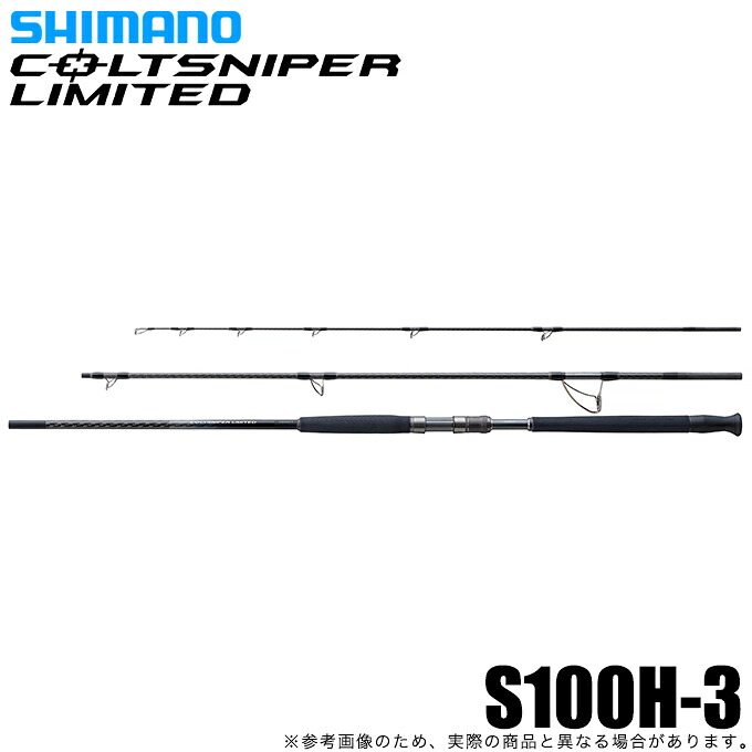 (5)シマノ コルトスナイパー リミテッド S100H-3 (2023年モデル) ショアジギングロッド 【Σ05】｜つり具のマルニシ店