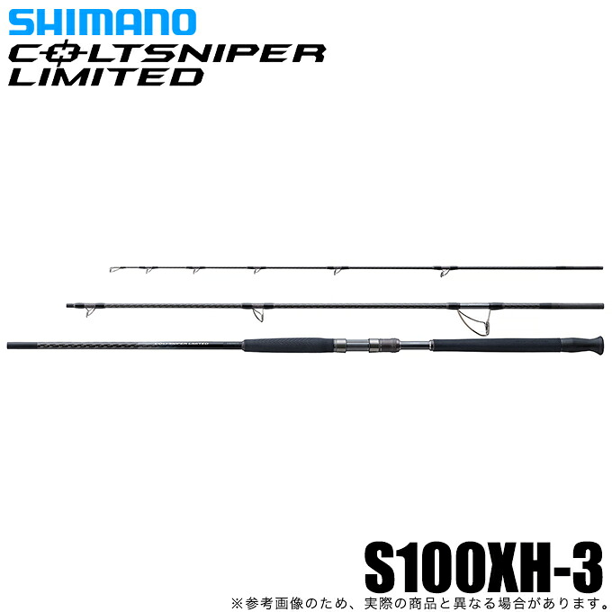 (5)シマノ コルトスナイパー リミテッド S100XH-3 (2023年モデル) ショアジギングロッド 【Σ05】｜つり具のマルニシ店