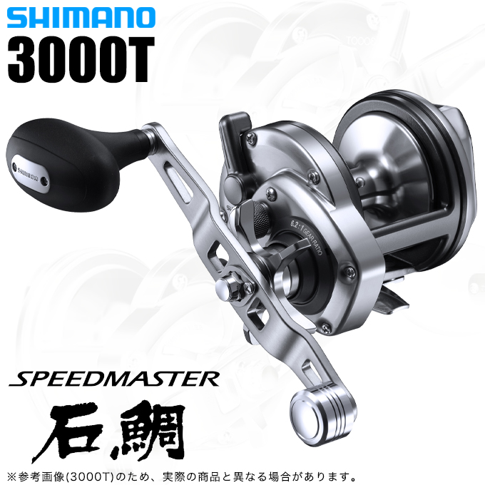 シマノ☆石鯛☆SHIMANO☆海魂3000T - リール