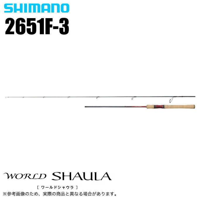 (5)シマノ ワールドシャウラ 2651F-3 (SIC御引き回しひな形) スピニングモデル/無償性表現スタイル/二階建てバス極点 【Σ05】