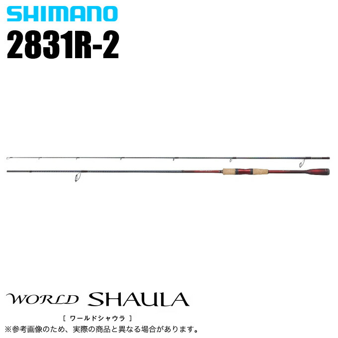 楽天市場】シマノ/SHIMANO 18 ワールドシャウラ 2831R-2 〔WORLD