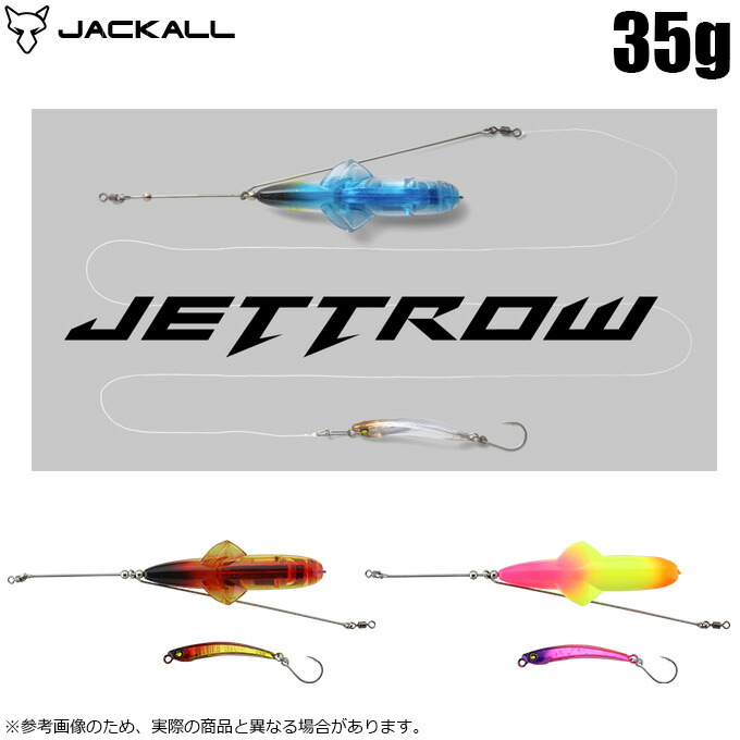 ジャッカル ジェットロー JETTROW 35g 45g 6点 セット 新品 楽天市場】JACKALL ジャッカル JETTROW ジェット ジェットロー