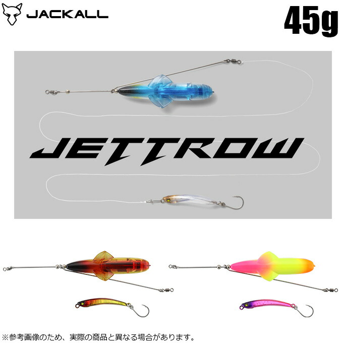 ジャッカル ジェットロー JETTROW 35g 45g 6点 セット 新品 jettrow_45g.jpg