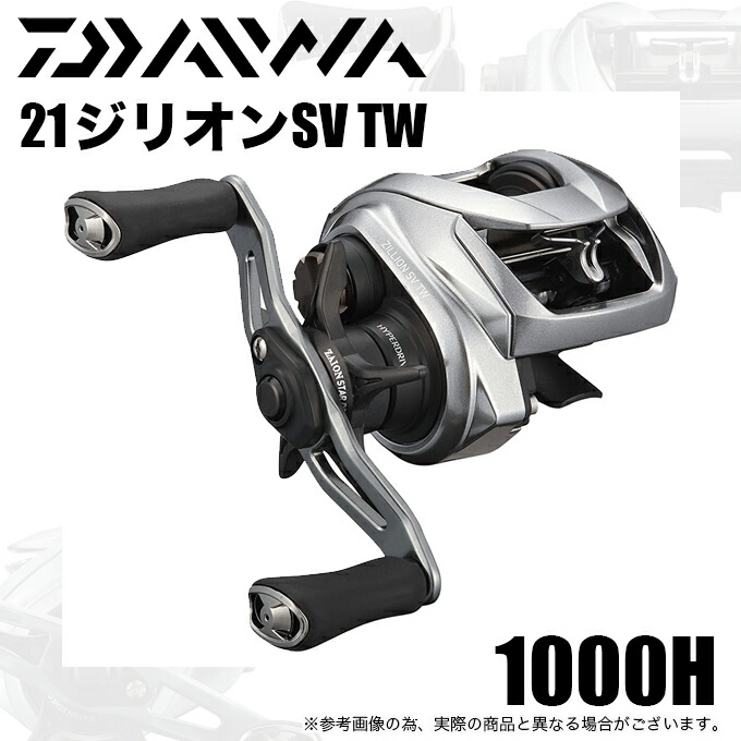 ダイワ 21 ジリオン SVTW 1000H 右巻き ZILLION 日本製 ダイワ】 21ジリオン SV TW 1000H DAIWA ZILLION | スプール