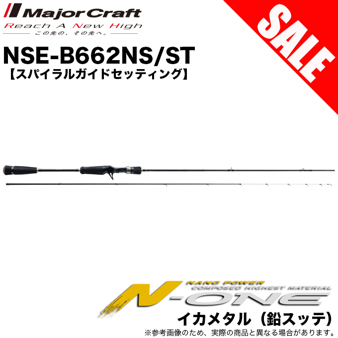 日本最大級 楽天市場 5 アウトレット品 メジャークラフト エヌワン イカメタル Nse B662ns St ベイトモデル 鉛スッテ ロッド 釣り竿 アカイカ ケンサキイカ 船釣り つり具のマルニシ楽天市場店 オープニング大放出セール Dogalmaya Com