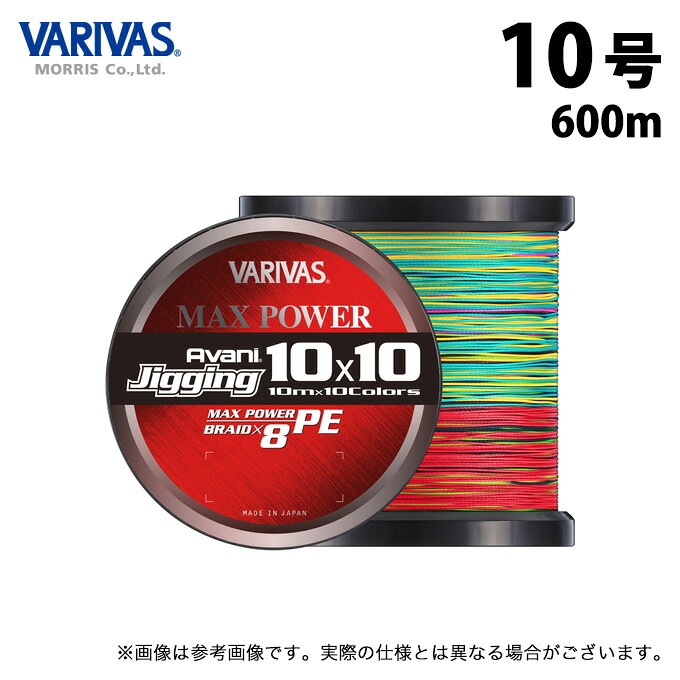 (c)【取り寄せ商品】 バリバス アバニ ジギング10×10 マックスパワーPE X8 (10号／600m) 10m×10色のマーキングライン (釣糸・PEライン) /モーリス /VARIVAS 【Σ01】
