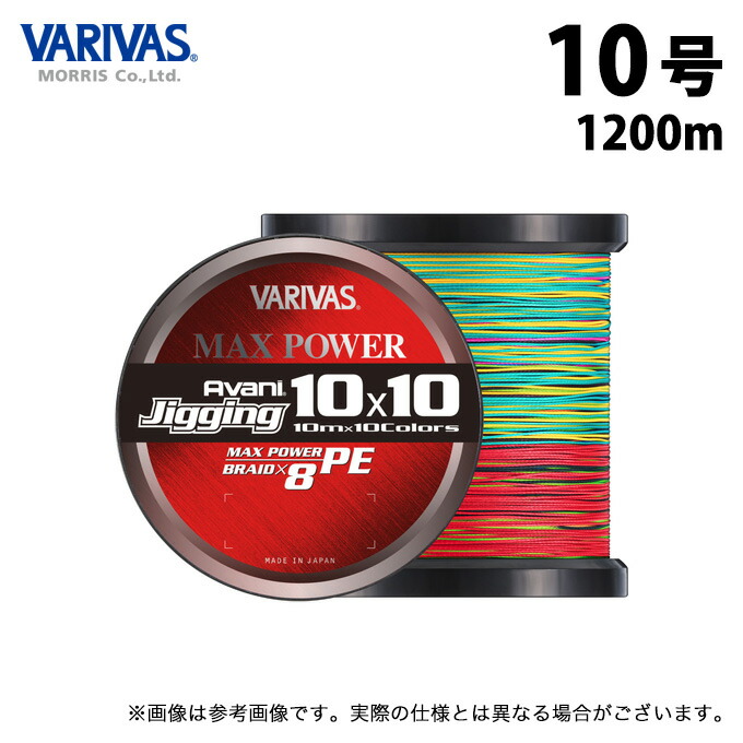 (c)【取り寄せ商品】 バリバス アバニ ジギング10×10 マックスパワーPE X8 (10号／1200m) 10m×10色のマーキングライン (釣糸・PEライン) /モーリス /VARIVAS 【Σ01】