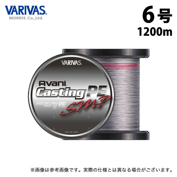 (c)【取り寄せ商品】 バリバス アバニ キャスティングPE SMP (6号/1200m) (釣糸・PEライン) /スーパーマックスパワー /モーリス /VARIVAS 【Σ01】|つり具のマルニシ店