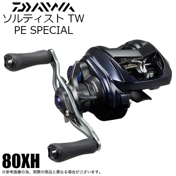 (5)【眼球商いもの】ダイワ 23 ソルティスト TW 80XH PE SPECIAL 右手持ち部分 (2023年真似形) ベイトキャスティングリール/PE伝達ルート専用機 【Σ01】 /1s6a1l7e-reel