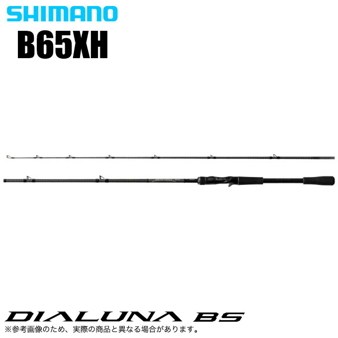 (5)シマノ23 ディアルーナ BS B65XH ベイトモデル (2023年追加モデル) ボートシーバスロッド 【Σ05】 19,028円