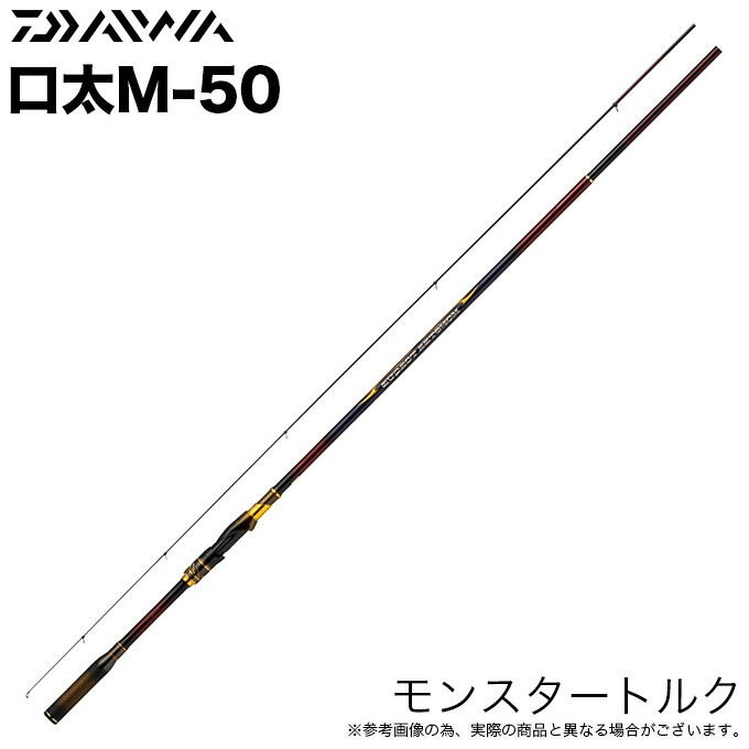 (5)ダイワ 23 モンスタートルク 口太M-50 (磯竿) 2023年モデル 【Σ05】｜つり具のマルニシ店