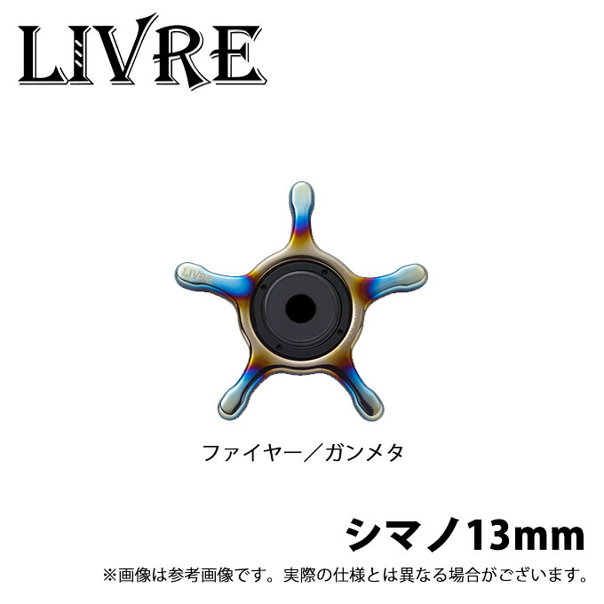 (9)【取り寄せ商品】 メガテック リブレ カスタムドラグ (シマノ13mm ファイヤー/ガンメタ) (スタードラグ/ベイトリール用カスタムパーツ) /CUSTOM DRAG /LIVRE 【Σ01】|つり具のマルニシ店