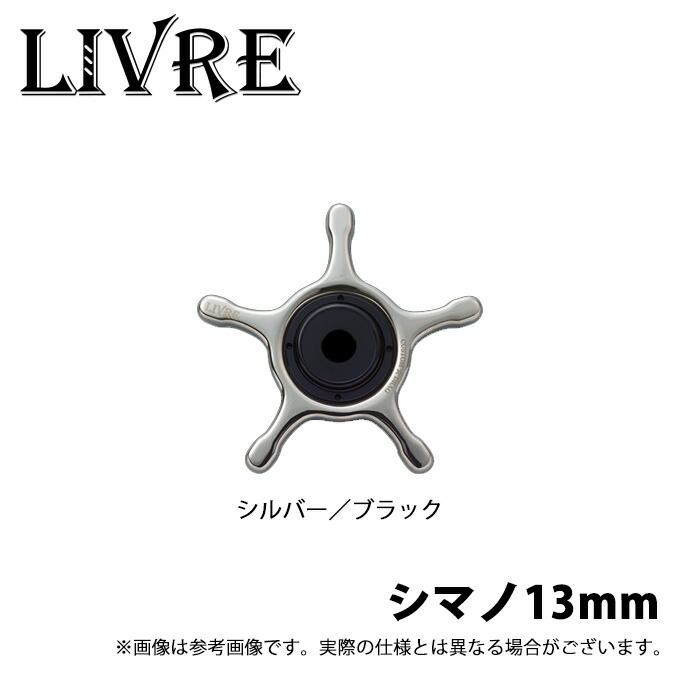 リブレ　LIVRE　カスタムドラグ　スタードラグ　シマノ13用　新品未使用 リブレ｜LIVRE｜カスタムドラグ｜シマノ13用｜【東京青梅市