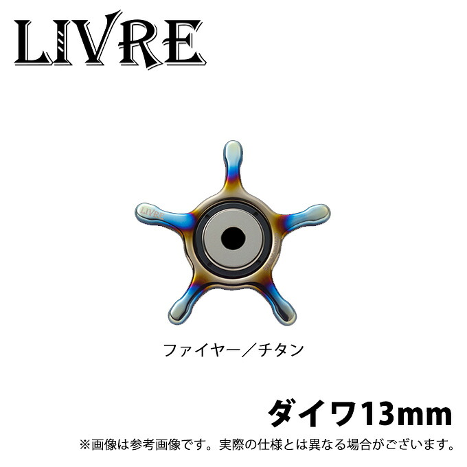 (9)【取り寄せ商品】 メガテック リブレ カスタムドラグ (ダイワ13mm ファイヤー/チタン) (スタードラグ/ベイトリール用カスタムパーツ) /CUSTOM DRAG /LIVRE 【Σ01】|つり具のマルニシ店