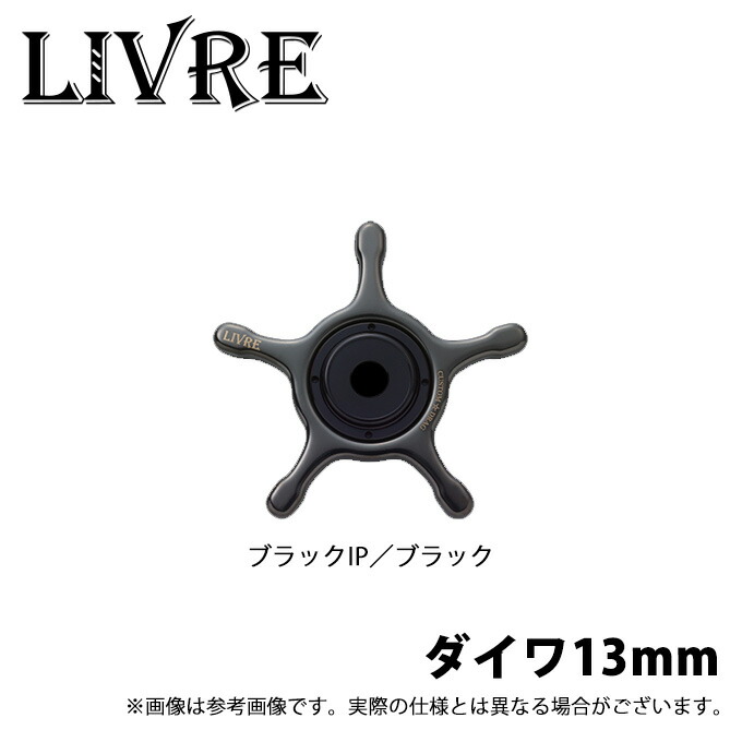 楽天市場】リブレ LIVRE カスタムドラグ ダイワ13mm #ファイヤー