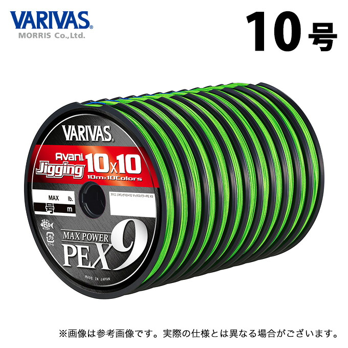 (c)【取り寄せ商品】 バリバス アバニ ジギング10×10 マックスパワーPE X9 (10号/12連結・100m×12) 10m×10色のマーキングライン (釣糸・PEライン/2024年モデル) /モーリス /VARIVAS 【Σ01】