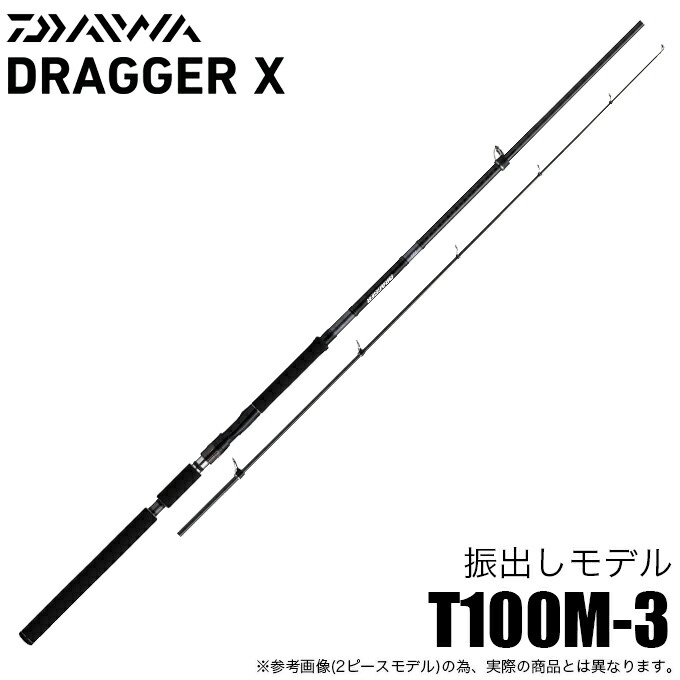 (7)【目玉商品】ダイワ 23 ドラッガー X T100M-3 (ショアジギングロッド) 2024追加年モデル/振出しモデル/テレスコピック /1s6a1l7e-rod 【Σ05】