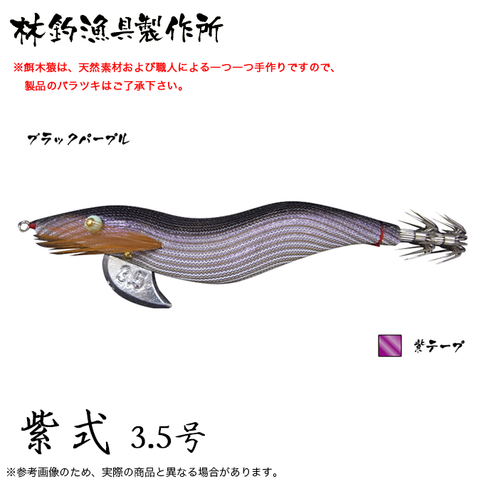 楽天市場】(5)林釣漁具 餌木猿 プレミアムネオ 3.5号 (カラー：天鵞絨 