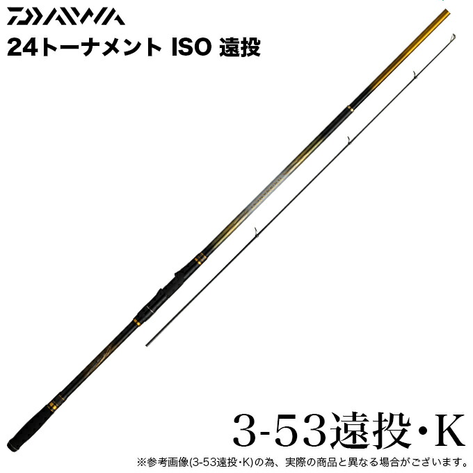 (5)【目玉商品】ダイワ 24 トーナメント磯 3-53遠投・K (磯竿) 2024年モデル/磯釣り/カゴ釣り/ISO /1s6a1l7e-rod 釣り竿 【Σ05】|つり具のマルニシ店