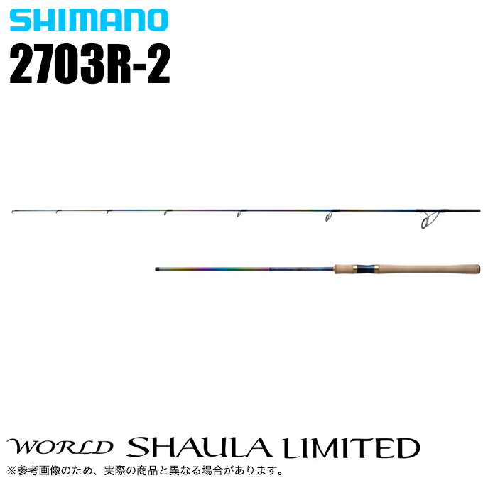 楽天市場】(5)シマノ 23 ワールドシャウラ リミテッド 1705R-2 (2023年