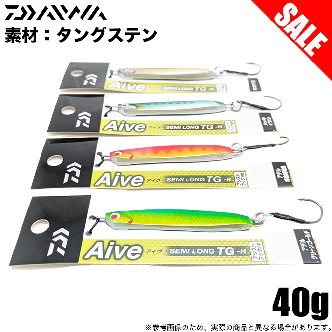 DAIWA AIVE SEMILONG-H 40g 8個セット aive-sl-tg_02.jpg