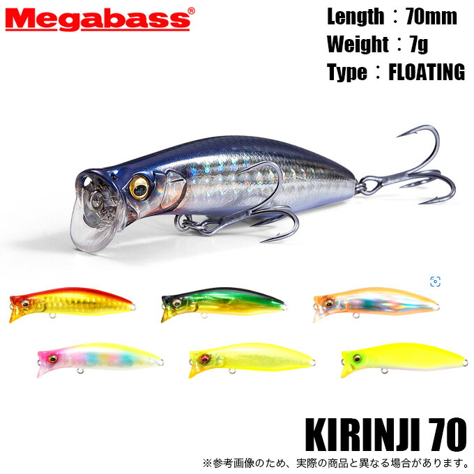 楽天市場】【期間限定セール】メガバス(Megabass) キリンジ70