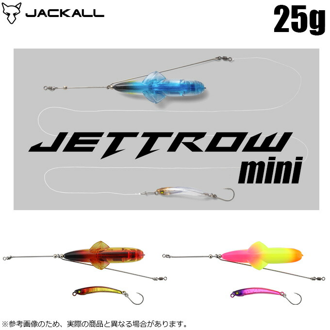 【新品未開封品】JACKALL　ジェットロー45g ＋バディセット　青物　　弓角 楽天市場】【2025年新色追加】ジャッカル(JACKALL) ジェットロー