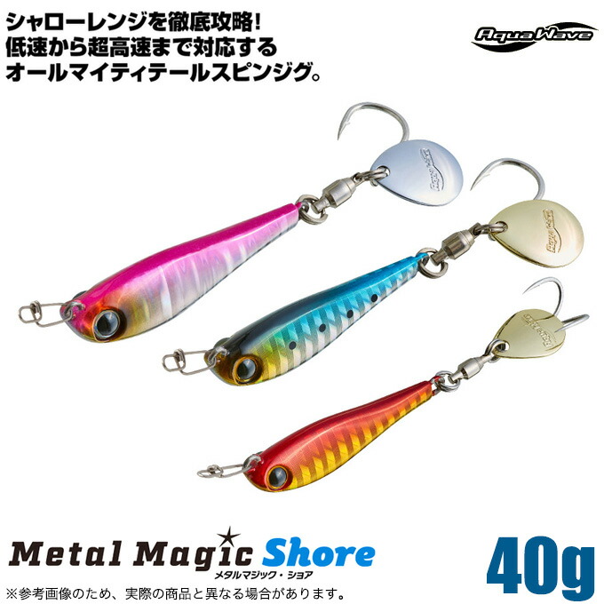 楽天市場】【新色・新サイズ追加】メタルマジック ショア Metal Magic
