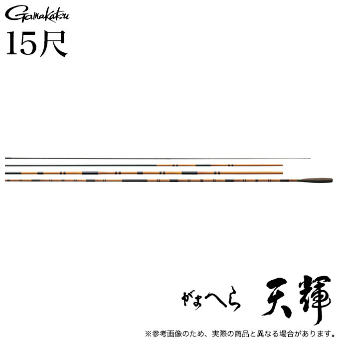 (5)がまかつ がまへら 天輝 てんき 12尺  (品名吊りひも:20025) チューブラー へら竿