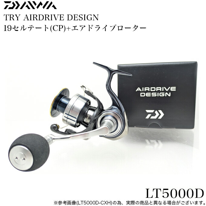 楽天市場】ダイワ 19 セルテート(CP) AIRDRIVE DESIGN LT5000D