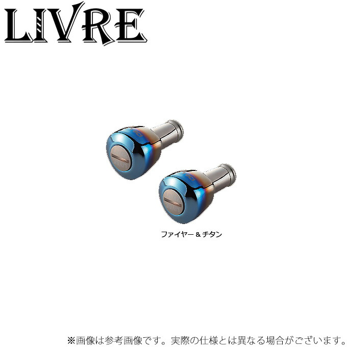 (9)【取り寄せ商品】 メガテック リブレ DELTA ノブ単体 2個 (ファイヤー＆チタン) (カスタムノブ) /デルタ /Livre 【Σ01】 7,808円