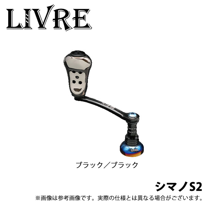 (9)【取り寄せ商品】 メガテック リブレ フェアリー46 シマノS2 (ブラック／ブラック) (スピニングリール用カスタムハンドル) /フェアリー 46 /Fairy 46 /Livre 【Σ01】｜つり具のマルニシ店