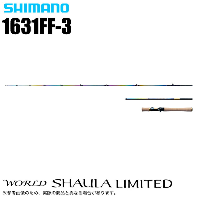 み*り様 超美品　WORLD SHAILA ワールドシャウラ　 1581F-3 楽天市場】(5)シマノ ワールドシャウラ 1581F-3 (2022年モデル