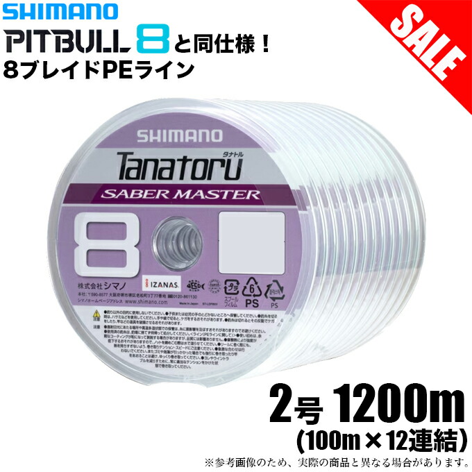 楽天市場】(5)【目玉商品】シマノ タナトル 8 サーベルマスター