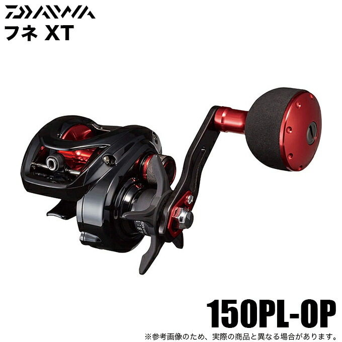 (5)【眼球商いもの】ダイワ 21 フネ XT 150PL-OP 左手持ち部分 (2021年ひな形) 船用両軸木管 /1s6a1l7e-reel 【Σ01】