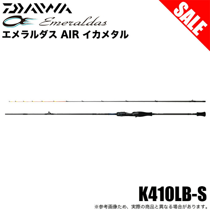 (5)【眼球商いもの】ダイワ 23 エメラルダス AIR いか金属元素 IM K410LB-S (いか金属元素極点) ベイトモデル/2024加えること年模範例 /1s6a1l7e-rod 釣り竿 【Σ05】