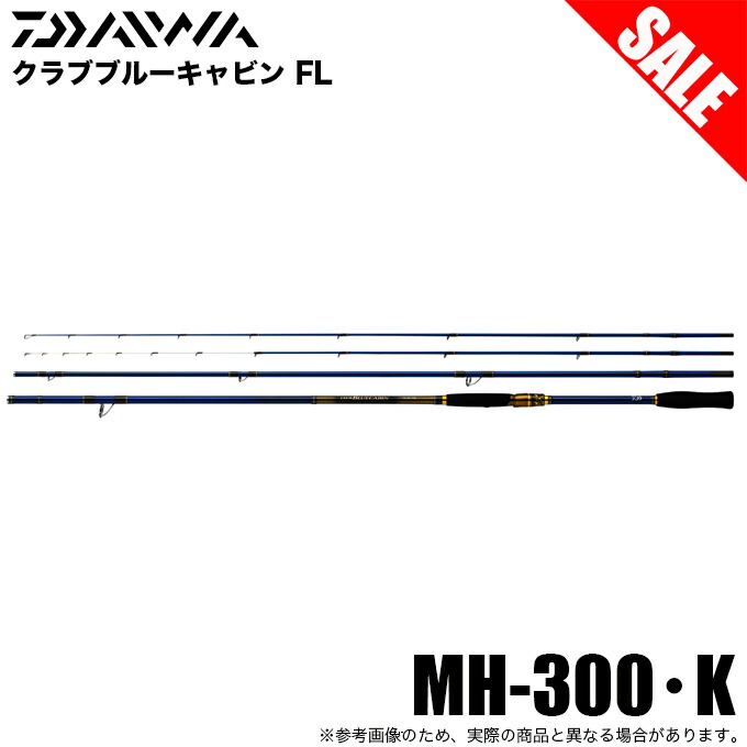 Daiwaダイワ クラブブルーキャビン　FL MH-350 海上釣り堀 61+cp-VIB6L._UF1000,1000_QL80_.jpg