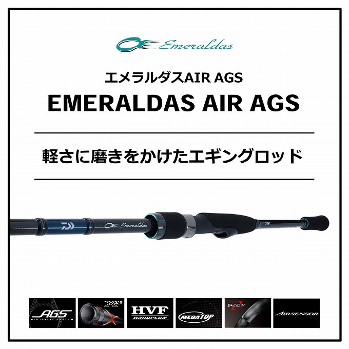 5 ダイワ エメラルダス Air Ags 86m 年度ひな型 エギングロッド Guidocatalano It