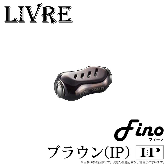 楽天市場】リブレ LIVRE フィーノプラス ハンドルノブ単体 1個