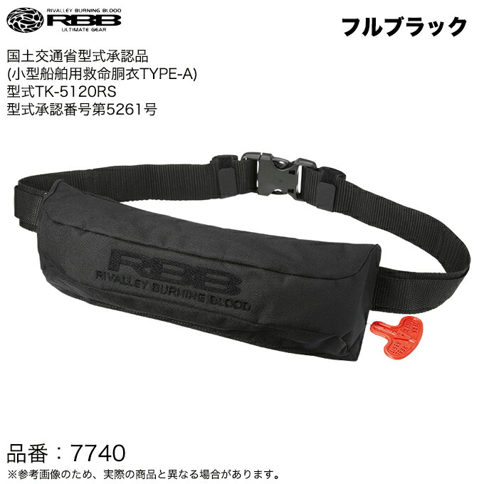 RBB リバレイ　エア　ライフジャケット　 ウエスト　DAIWA　SHIMANO 楽天市場】リバレイ RBB コンパクトエアーライフベルト #7740