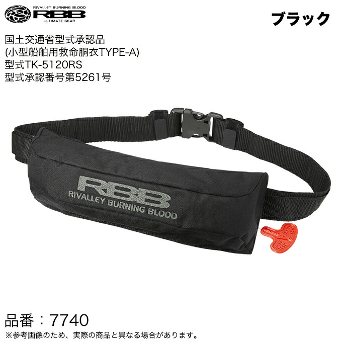 RBB リバレイ　エア　ライフジャケット　 ウエスト　DAIWA　SHIMANO 楽天市場】リバレイ RBB コンパクトエアーライフベルト #7740