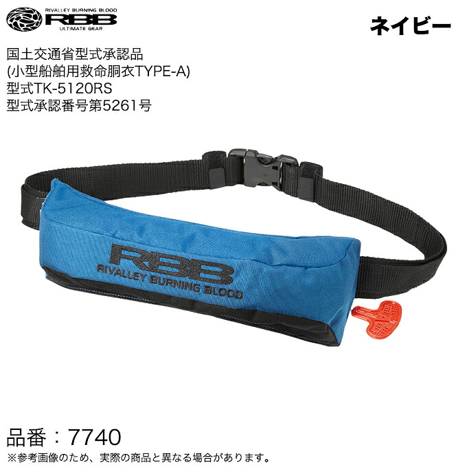(5)リバレイ RBB コンパクトエアーライフベルト 品番：7740 (カラー：ネイビー) 自動膨張式フローティングベスト/桜マーク付き/タイプA/腰巻タイプ/双進 【Σ04】｜つり具のマルニシ店 15,048円