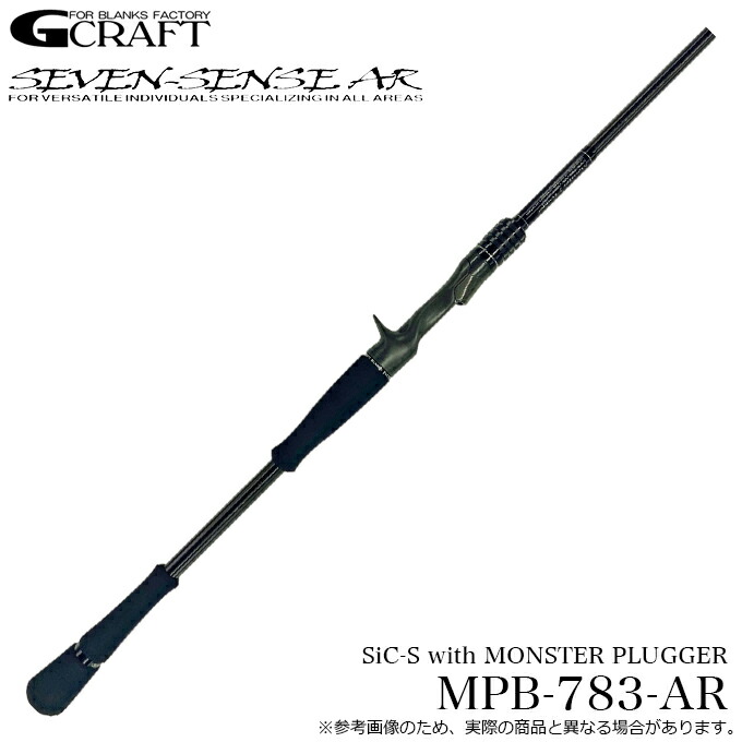 (5)ジークラフト 七つ感性 モンスタープラッガー MPB-783-AR ベイトモデル (シーバスロッド) 2025年模範例 【Σ05】
