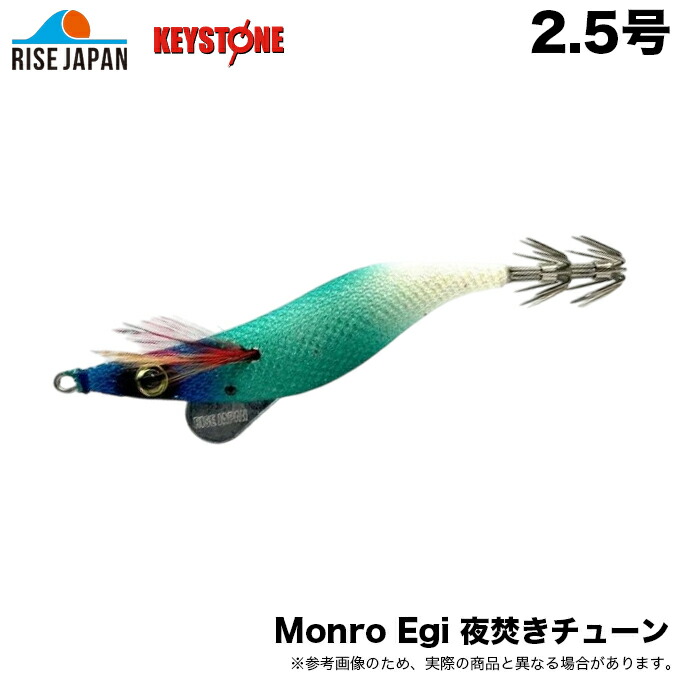 楽天市場】○ライズジャパン×キーストン モンローエギ 夜焚