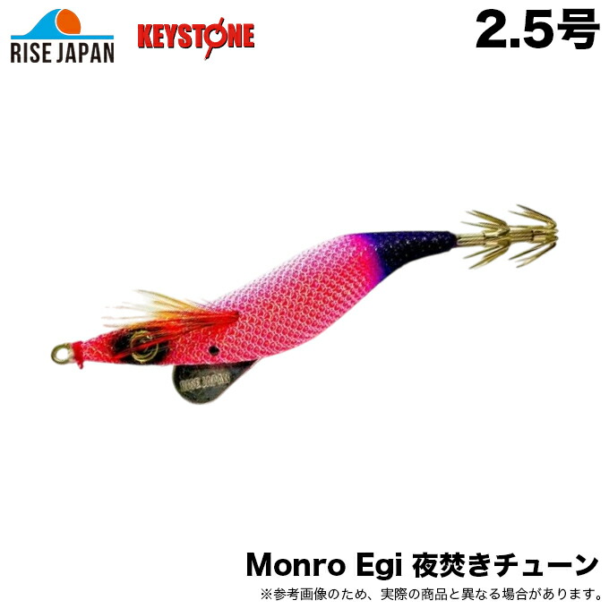 楽天市場】(5)ライズジャパン×キーストン モンローエギ 夜焚き