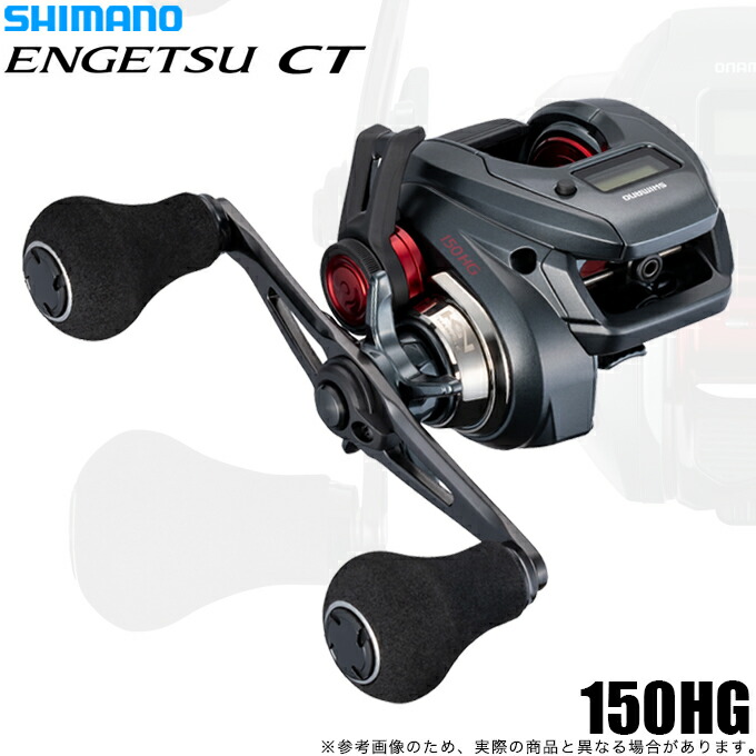 【美品】SHIMANO 炎月 ENGETSU CT 150HG 4969363048639.jpg