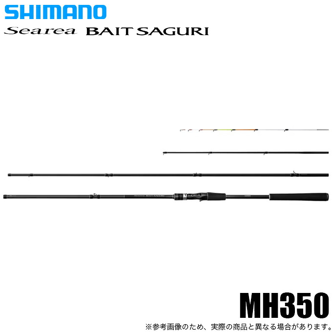 (5)シマノ シーリア ベイトサグリ MH350 (海上釣り堀竿) ベイトモデル/2025年追加モデル/磯竿 【Σ05】｜つり具のマルニシ店