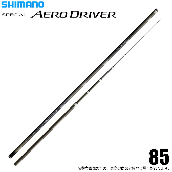 シマノ★エアロドライバー85 シマノ 鮎竿 25 スペシャル エアロドライバー 85 送料無料
