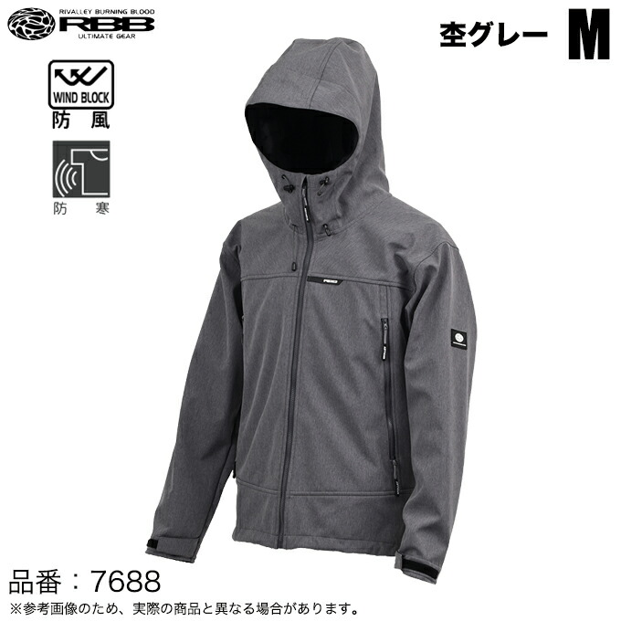 (5)リバレイ 7688 RBB ウィンドガードフーディII (杢グレー/M) 防風ジップパーカー/フィッシングウェア/秋冬物/防寒着 【Σ02】