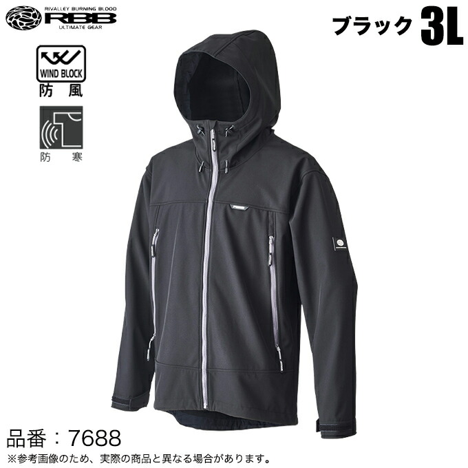 (5)リバレイ 7688 RBB ウィンドガードフーディII (ブラック/3L) 防風ジップパーカー/フィッシングウェア/秋冬物/防寒着 【Σ02】 6,864円